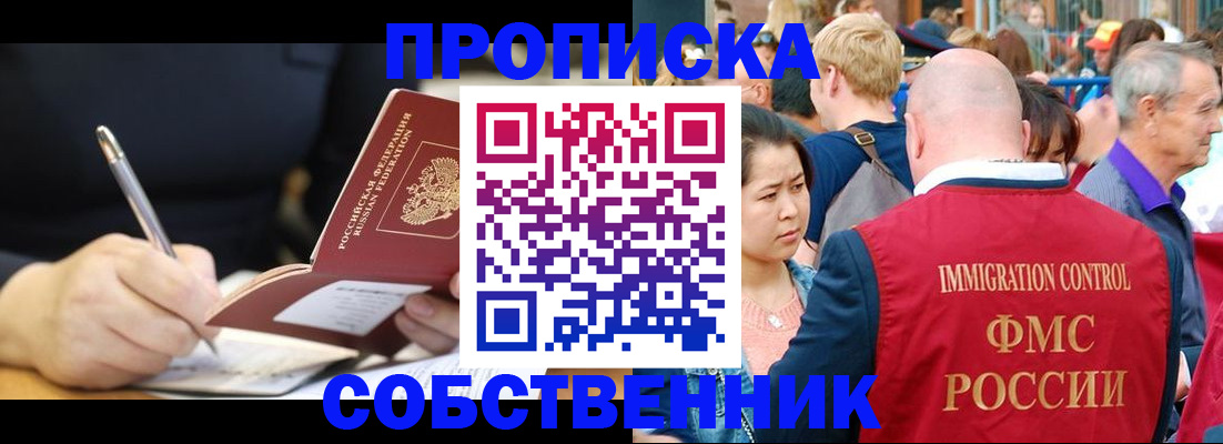 прописка в квартире в Гороховце