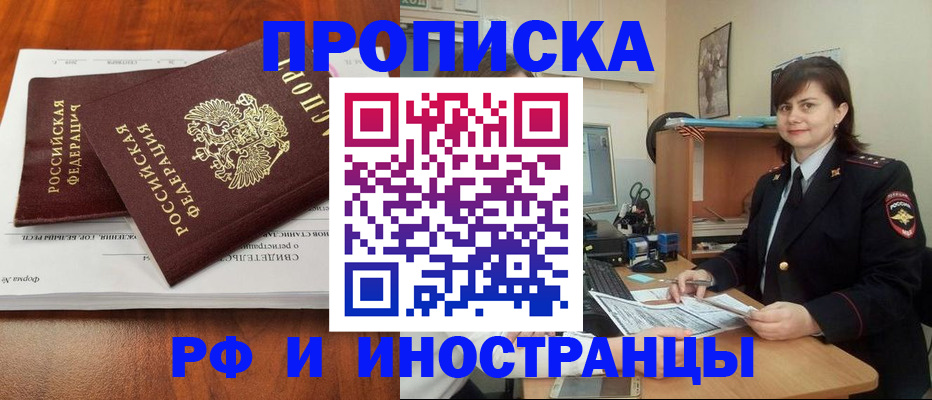 прописка регистрация в Гороховце