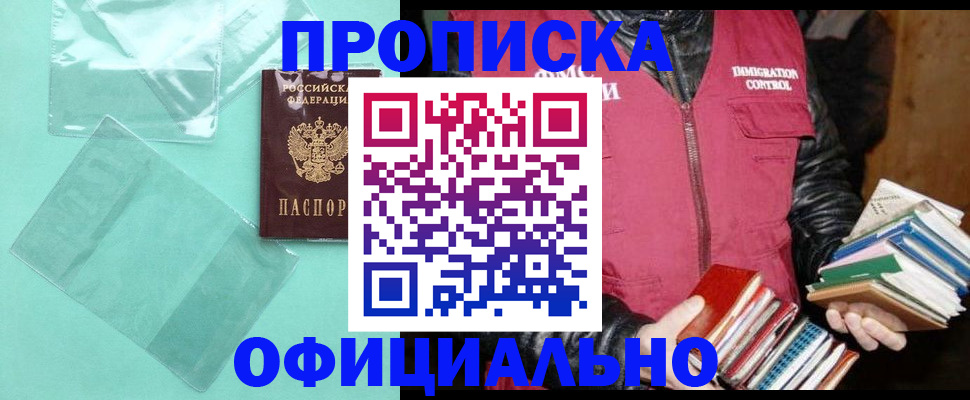 временная регистрация для школы в Гороховце