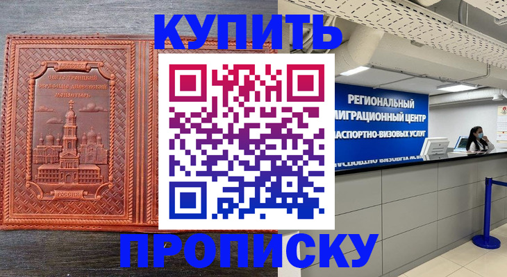 прописка ребенка в Гороховце