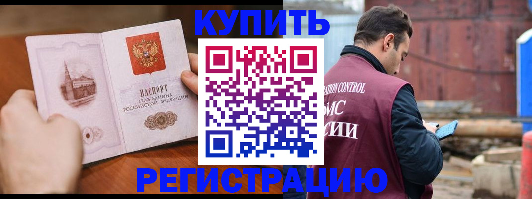 временная регистрация надежно в Гороховце