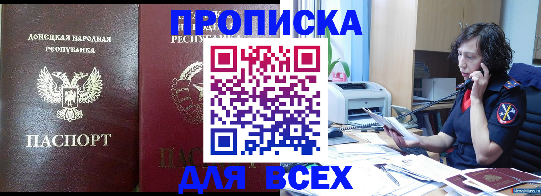 прописка законно в Гороховце